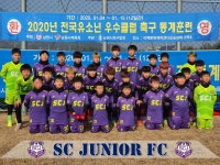 SC주니어축구클럽