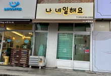 나 네일해요