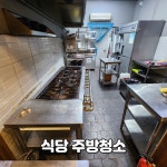부산청소업체 청소꾼들