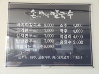 손가네바지락칼국수