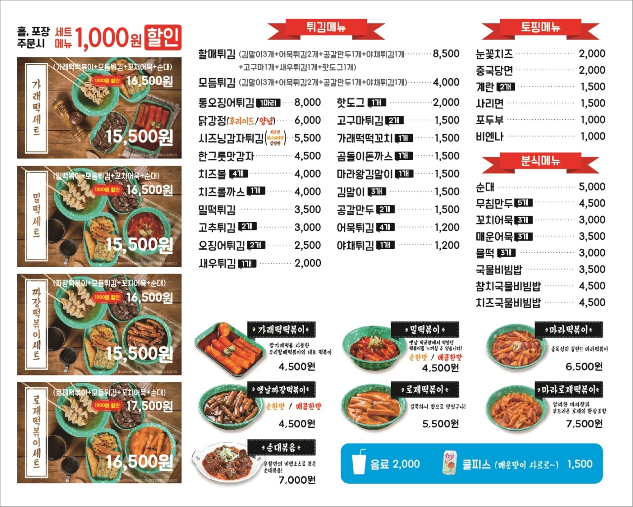 찐분식 이미지