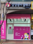 삼성영어셀레나 나산영어교습소