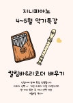 지니피아노홈레슨