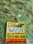 순이네 건어물