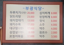 부광식당