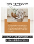 365혼수이불할인마트