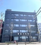 동서병원