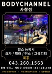 바디채널 사창점