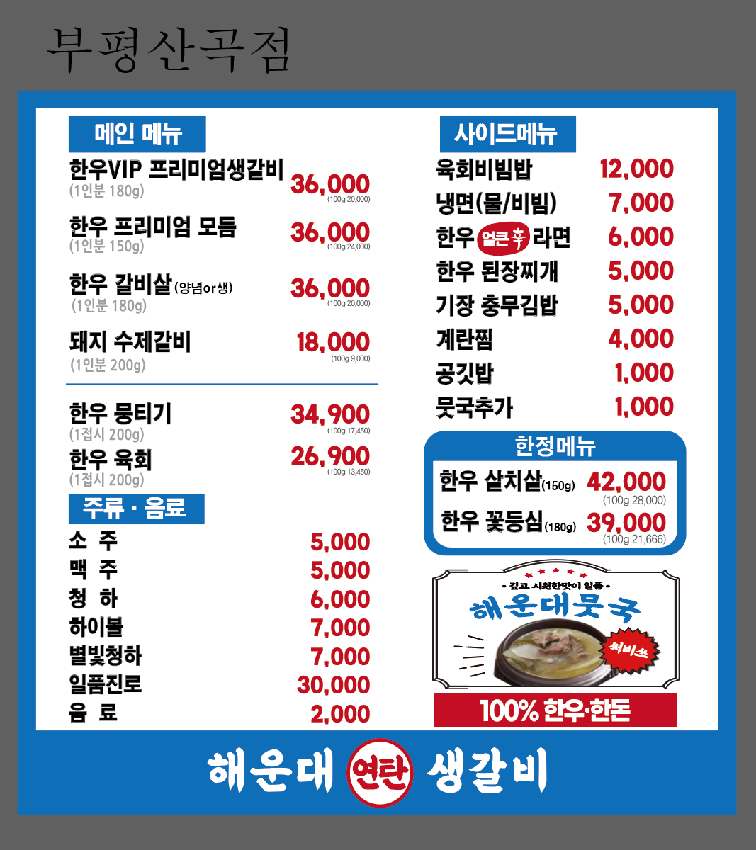 산곡갈비맛집 이미지