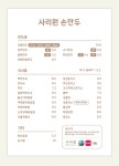 사리원손만두 배곧점