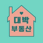 대박부동산공인중개사사무소
