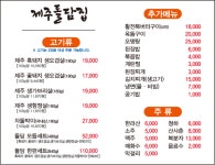 제주돌담집