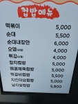 삥뜯는오뎅껌씹는김밥