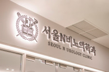 서울N비뇨의학과의원 부천