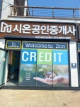 시온공인중개사사무소