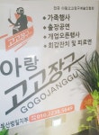 아랑고고장구 부산범일지부
