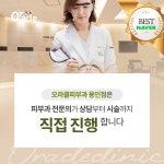 오라클피부과의원