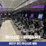 에이블짐 어린이대공원점