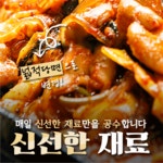 소문난왕십리돼지곱창