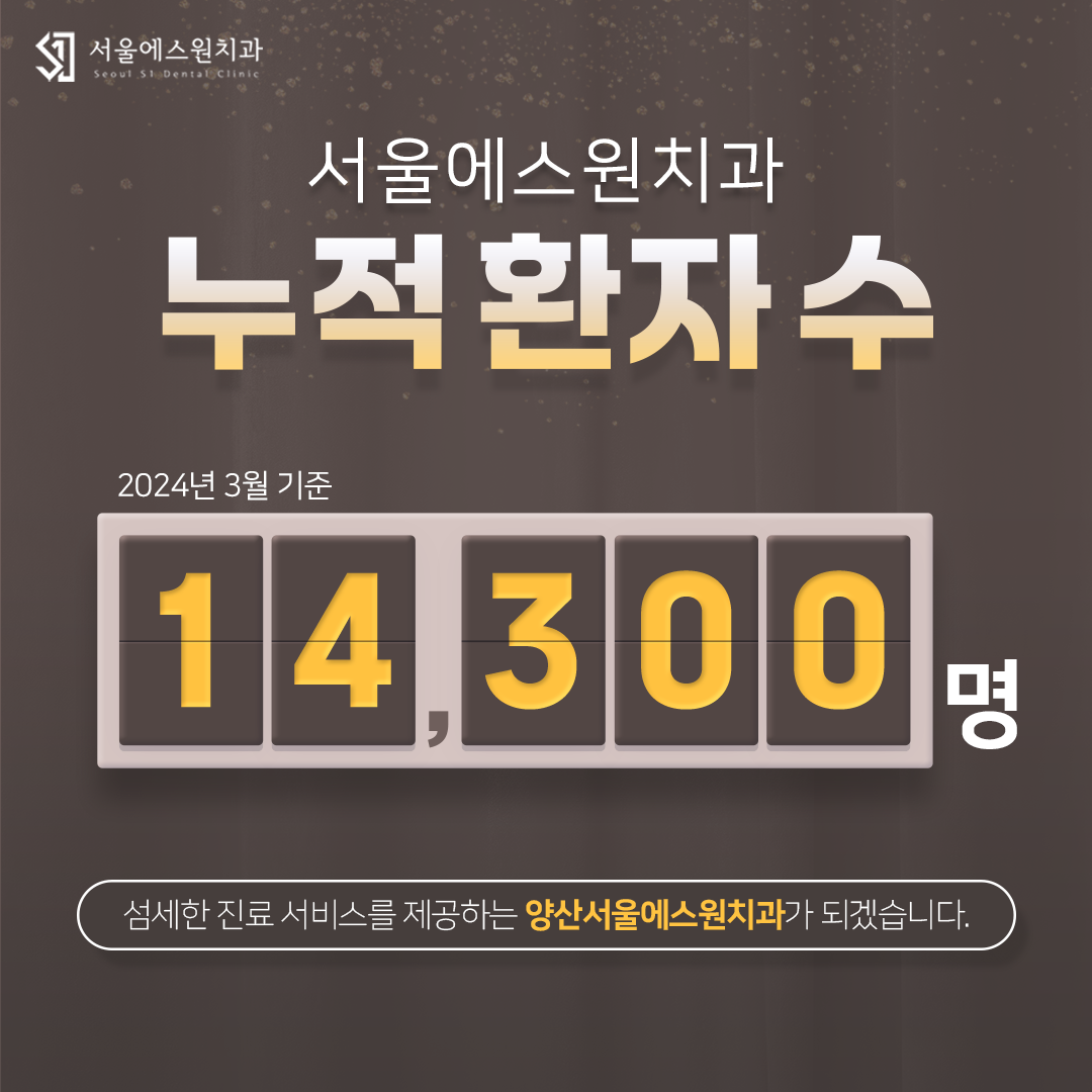 서울에스원치과의원 광고