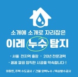 누수탐지,누수공사,누수전문,천장누수,외벽누수,탐지업체