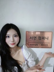 서연컴퍼니