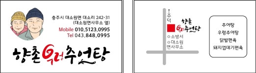 향촌우렁추어탕