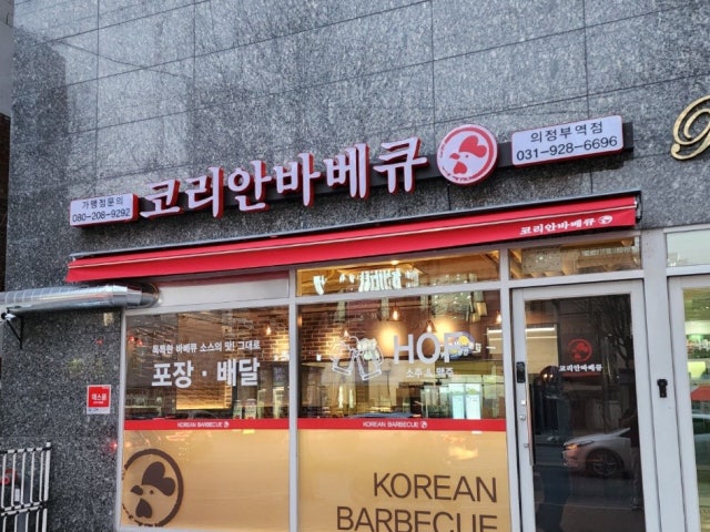 코리안바베큐 의정부역점