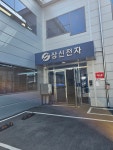 상신전자