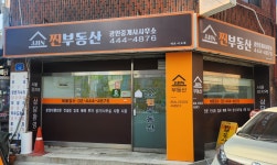 찐공인중개사사무소