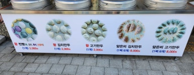 만복만두