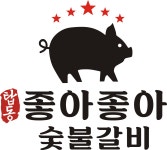 좋아좋아숯불갈비4호점