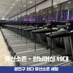 에이블짐 어린이대공원점