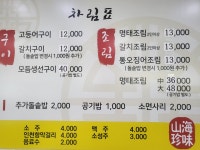 산해진미