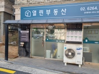 더열린공인중개사사무소
