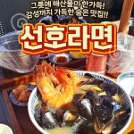 선호라면