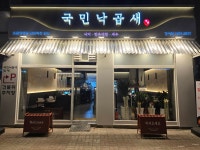 국민낙곱새 강서점