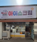 더샤벳아이스크림 계산서해점