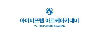 아이비프렙아르케아카데미학원