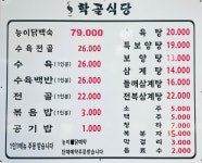 학골식당