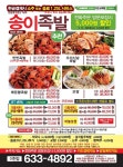 송이족발 이천점