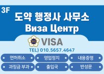도약행정사사무소