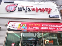 쑈진즈마라탕 상동점