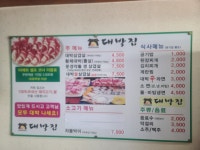 정가대박집 언양서부점