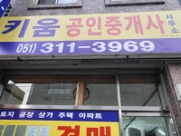 키움공인중개사사무소