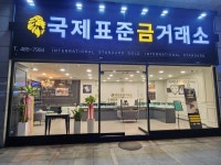 국제표준금거래소 탄방점