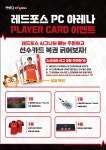 레드포스PC아레나 청주율량점