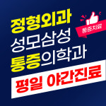 성모삼성마취통증의학과의원