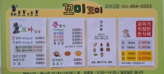꼬미꼬미꼬마김밥
