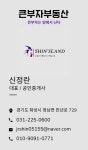 큰부자공인중개사사무소